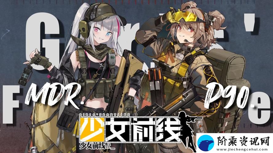 少女前线至暗衰竭10通关攻略