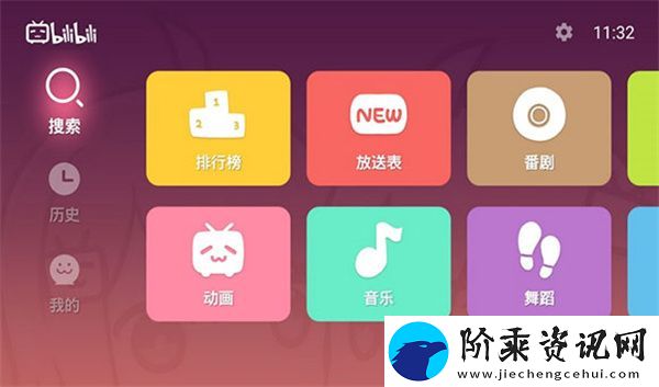 哔哩哔哩电视版app下载
