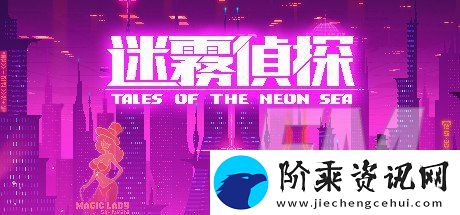 迷雾侦探欲望之地通关方法