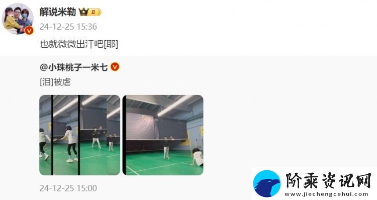 微微出汗吧！米勒和老婆PK羽毛球