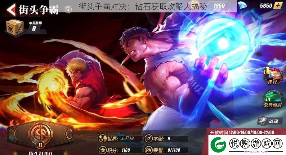 街头争霸对决