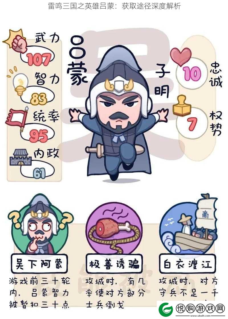 雷鸣三国之英雄吕蒙