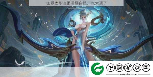 伽罗太华流眼泪翻白眼视频