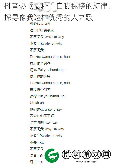 抖音热歌揭秘