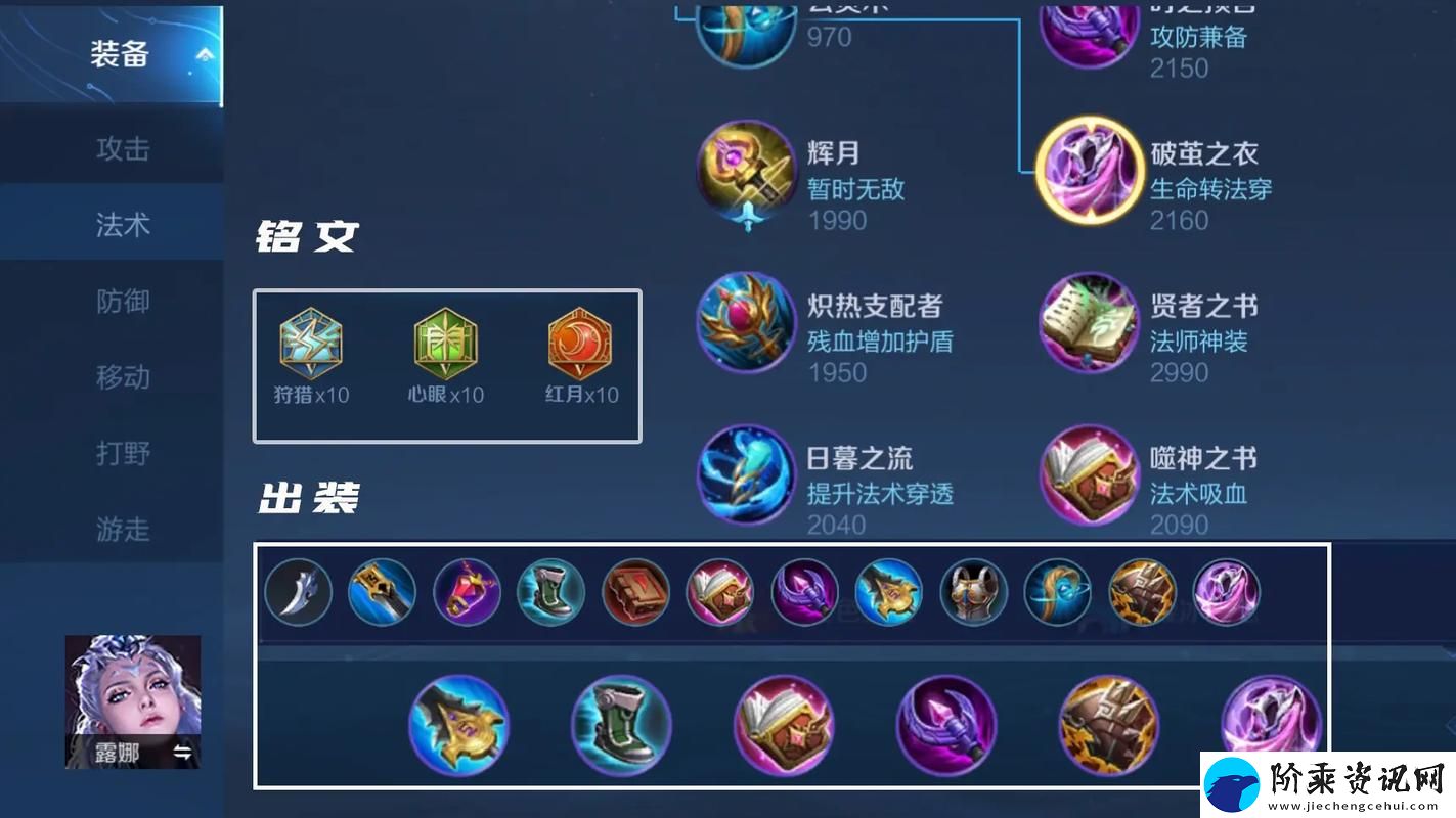 王者荣耀露娜实战攻略
