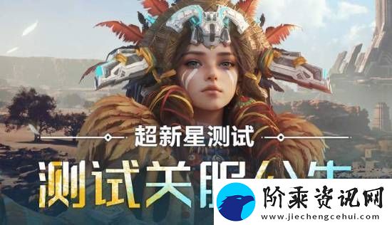 腾讯荒野起源删档测试将结束！快来看测试奖励