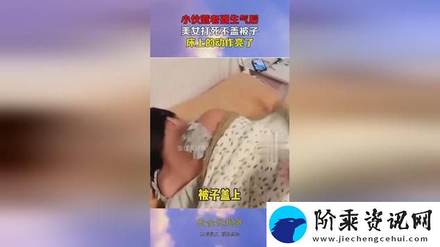拔萝卜不盖被子