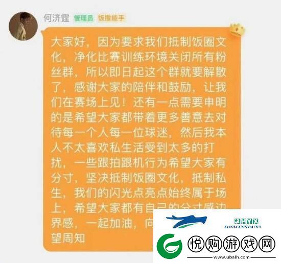 抵制饭圈文化！多名国羽运动员教练员解散粉丝群