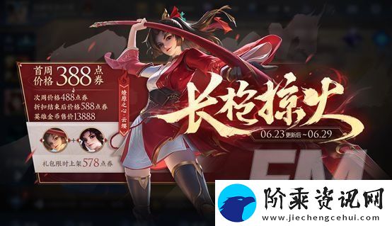 王者荣耀燎原之心活动详情介绍