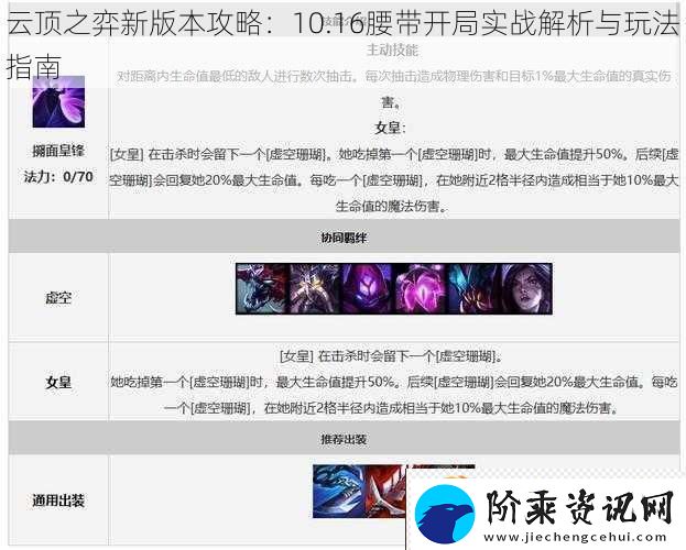 云顶之弈新版本攻略