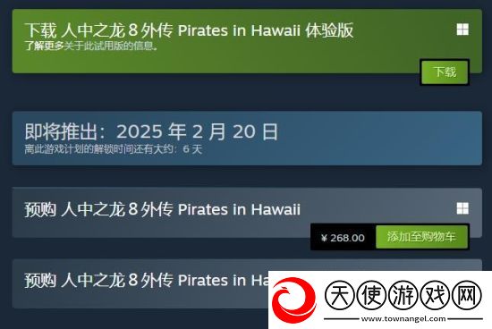 如龙8外传试玩Demo上线