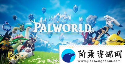 幻兽帕鲁或将转为免费游戏