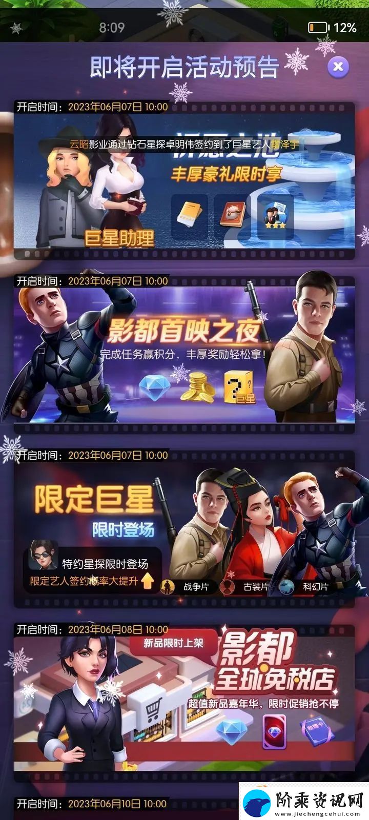 影业梦想家抽卡心得技巧分享