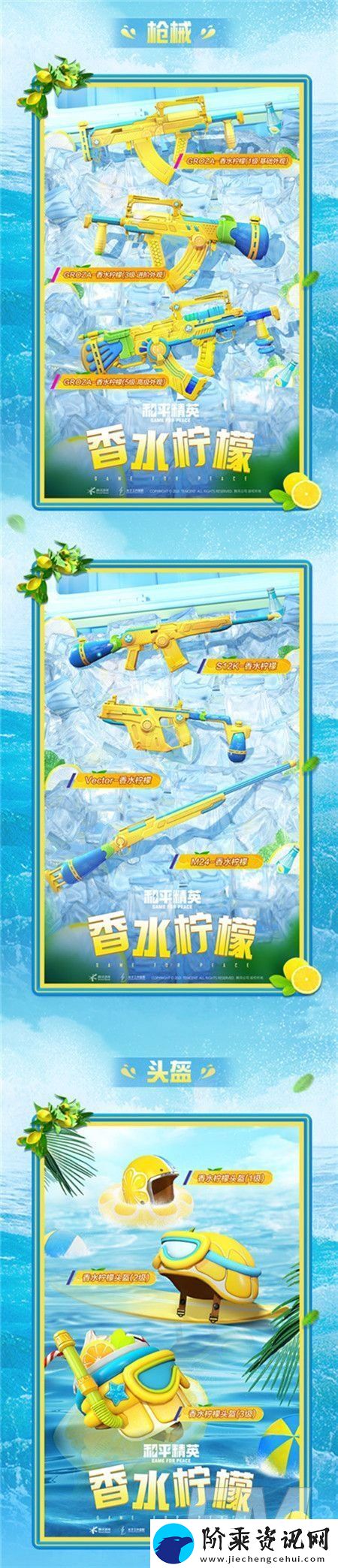 和平精英夏日汽水派对活动详情