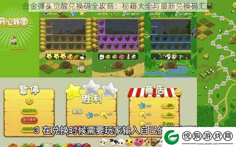 合金弹头觉醒兑换码全攻略