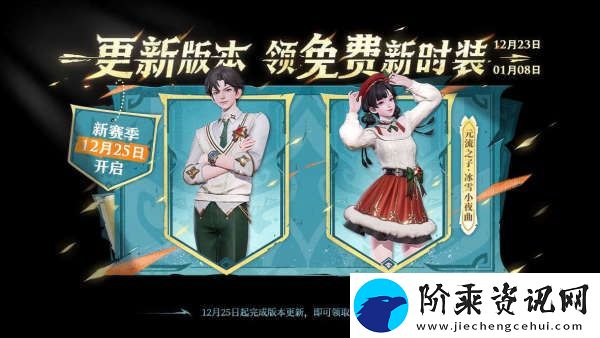 元流之子再出免费皮肤
