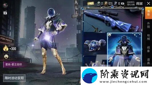 和平精英星之信仰皮肤返场时间介绍
