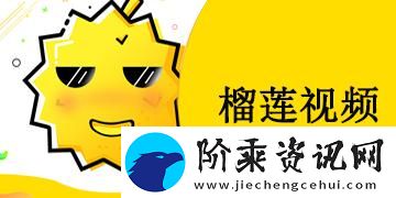 榴莲app官网下载1.0.3