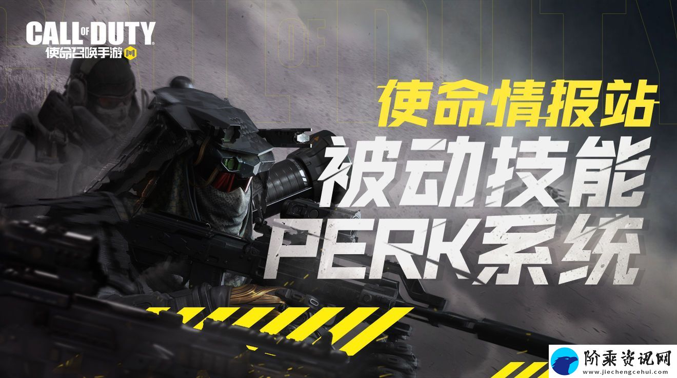 使命召唤手游被动技能是什么