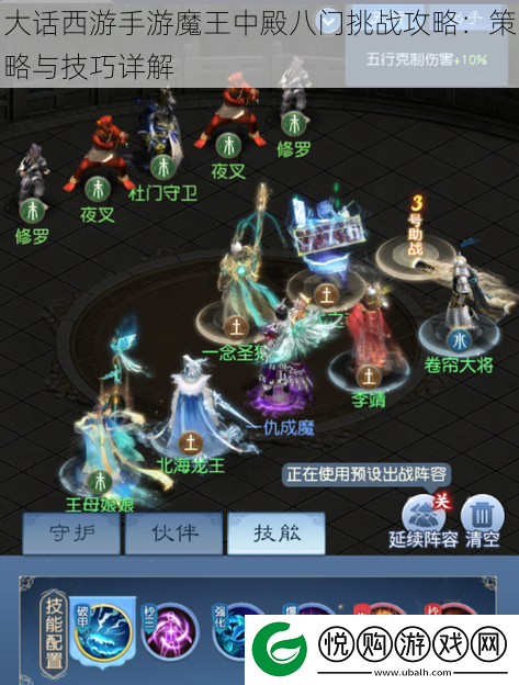 大话西游手游魔王中殿八门挑战攻略