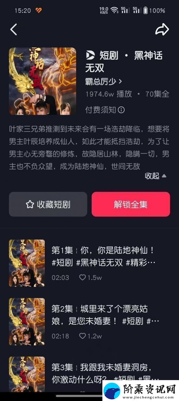 短剧平台惊现黑神话无双！播放量高达1974万