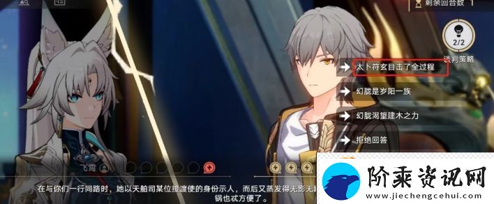 崩坏星穹铁道2.4神锋有归众意难违通关攻略
