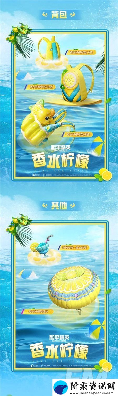 和平精英夏日汽水派对活动详情