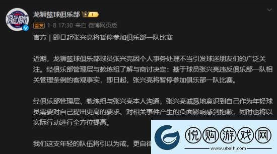 球员将女友藏行李箱带宿舍通宵补课引热议