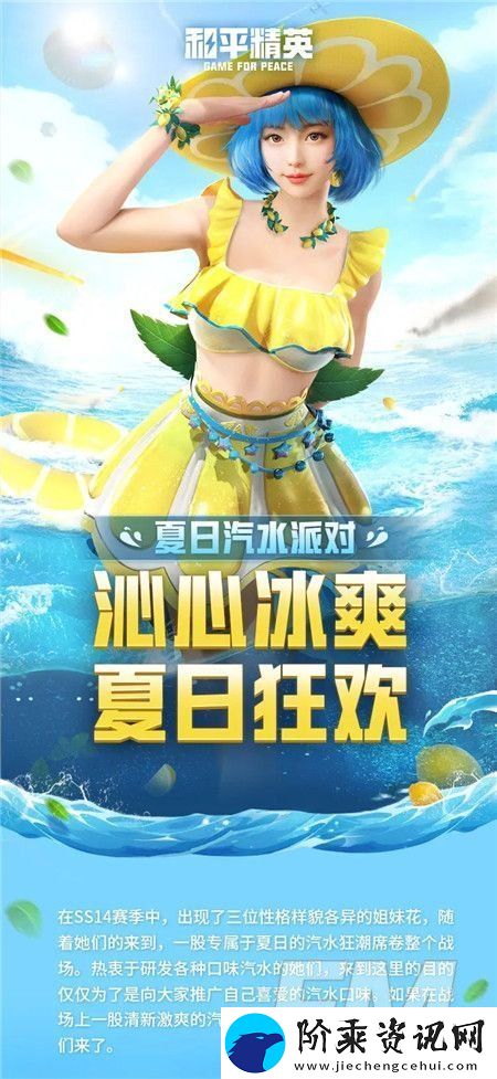 和平精英夏日汽水派对活动详情