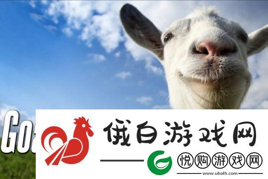 模拟山羊