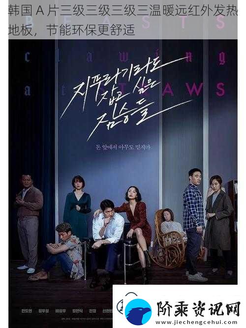 韩国A片三级三级三级三温暖远红外发热地板节能环保更舒适