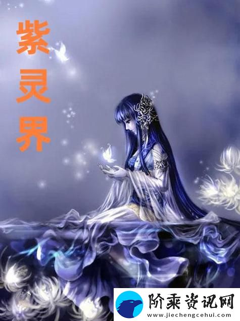 探秘91丨国产丨白浆洗澡的独特魅力柯林资讯