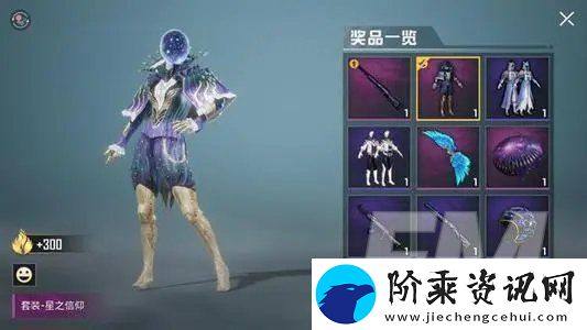 和平精英星之信仰皮肤返场时间介绍