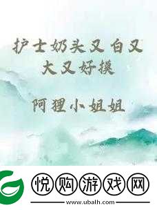 日本护士那又软又大的奶头引发的奇妙故事