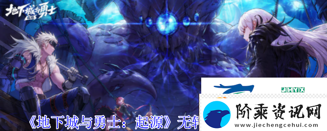 地下城与勇士