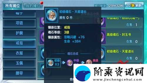 剑侠情缘手游赵云天星道长魂石差异