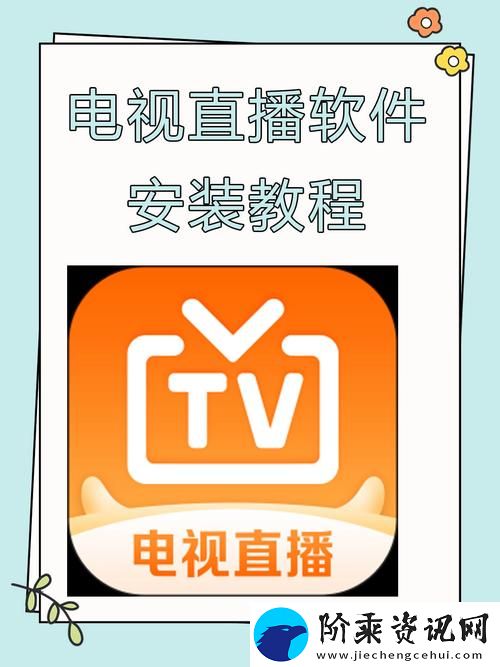 智能便捷电视直播软件