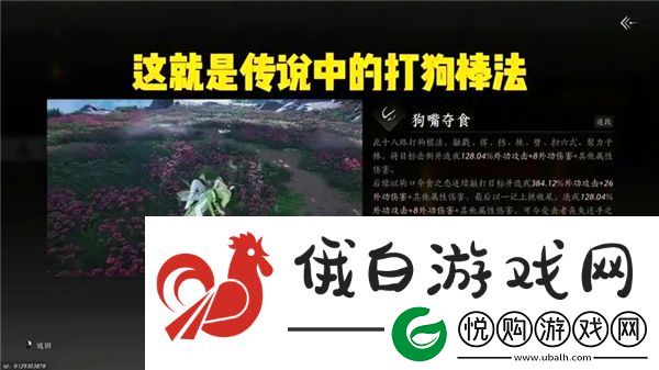 燕云十六声打狗棒法奇术怎么得