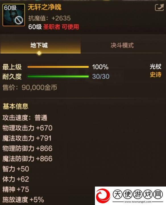 DNF手游无轩之净魄图鉴