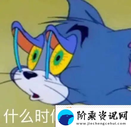 猫和老鼠表情包有哪些