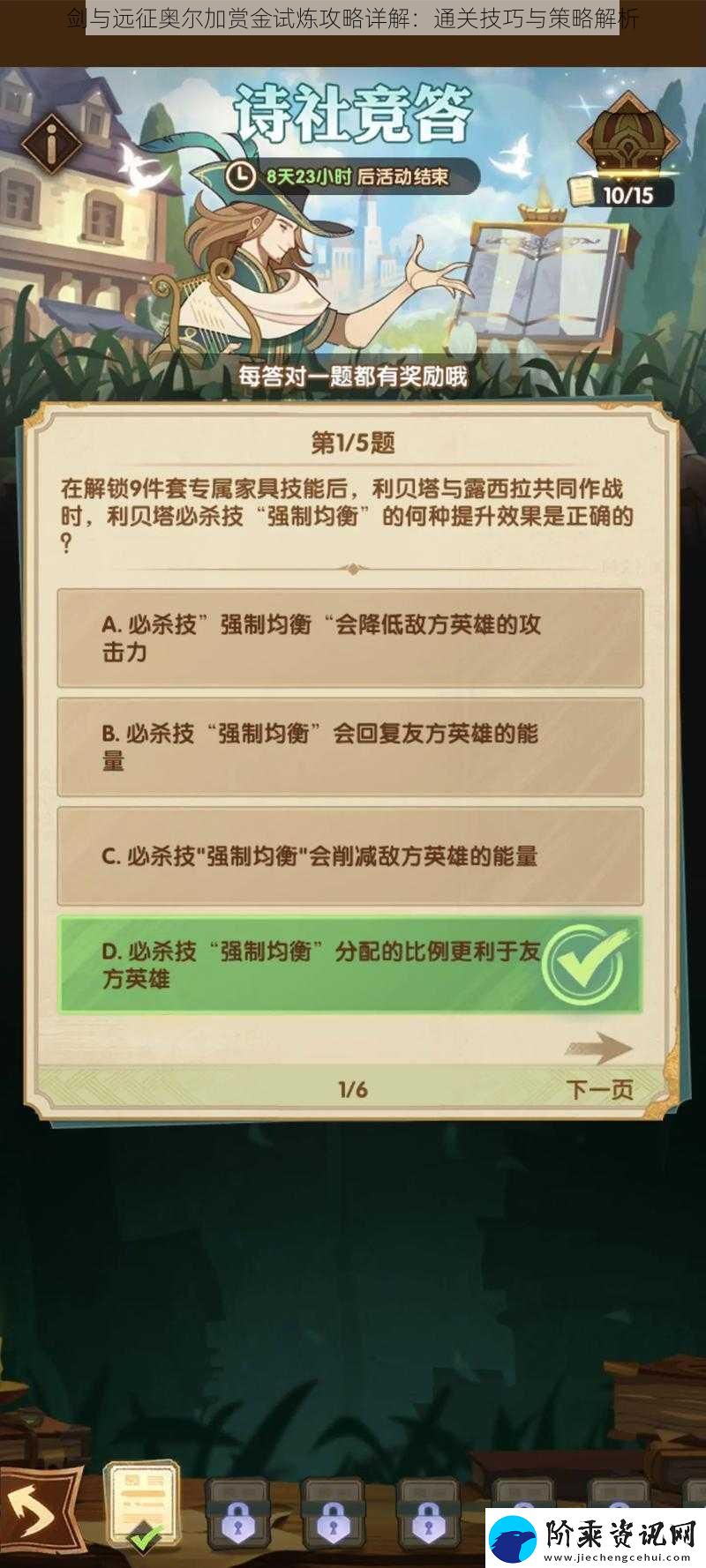 剑与远征奥尔加赏金试炼攻略详解