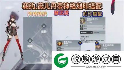 深空之眼朝约薇儿丹蒂神格刻印搭配推荐
