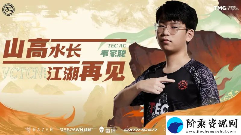TEC发布人员变动公告