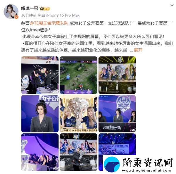 一雪发文谈女子职业赛
