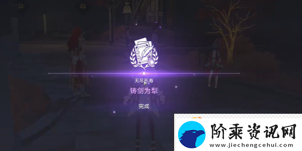 崩坏星穹铁道2.4铸剑为犁任务攻略