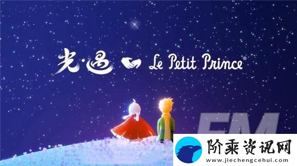 光遇小王子季节兑换列表分享