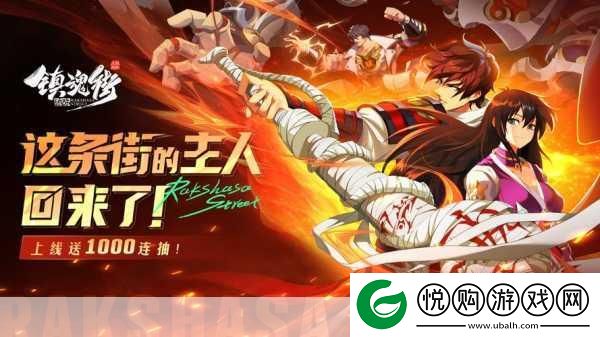 镇魂街