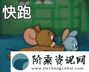 猫和老鼠表情包有哪些