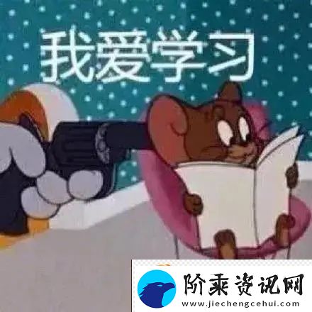 猫和老鼠表情包有哪些