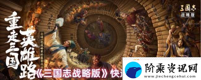 三国志战略版如何快速发育